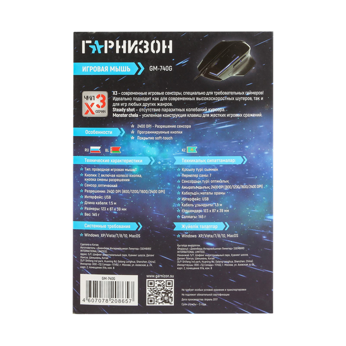 Мышь игровая Гарнизон GM-740G, "Альтаир"