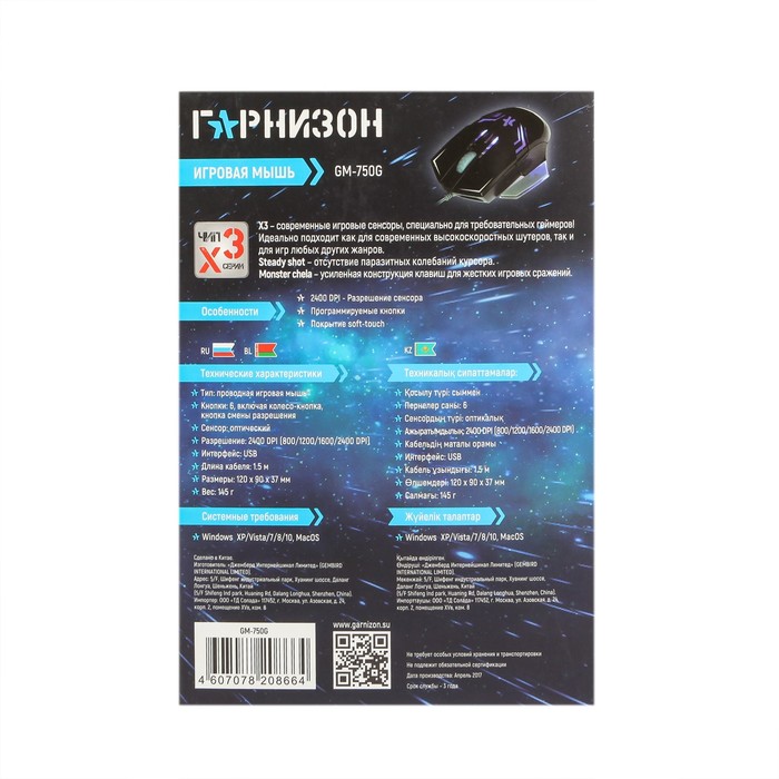 Мышь игровая Гарнизон GM-750G, "Альтаир"