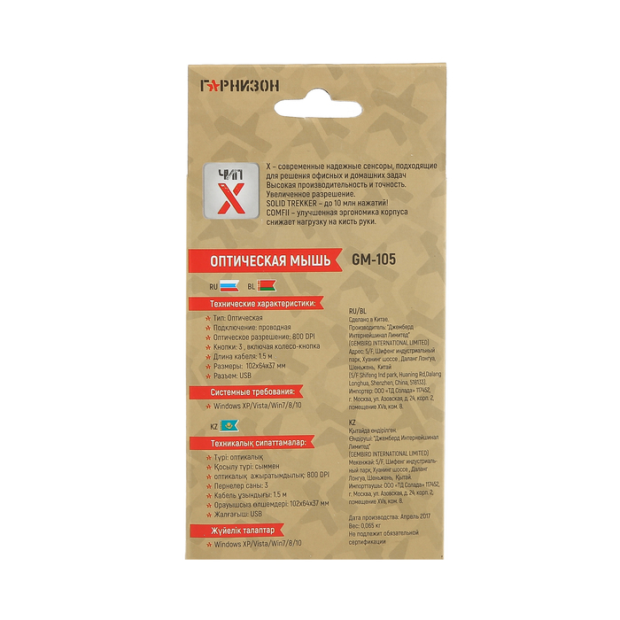 Мышь Гарнизон GM-105B, USB, чип- Х, синий, 800 DPI, 2кн.+колесо-кнопка