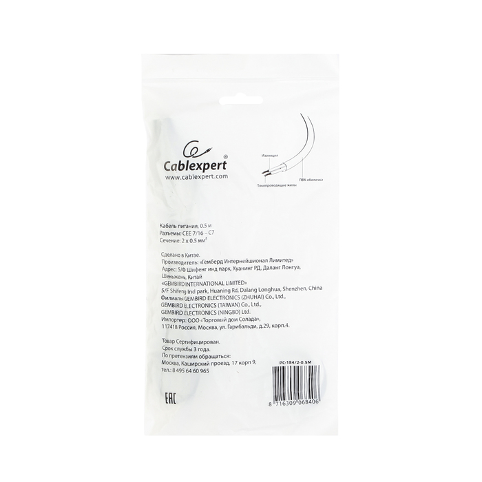 Кабель питания аудио/видео/ноутбуков Cablexpert, 0.5м, CEE 7/16 - C7, 2-pin, 2,5А, черный