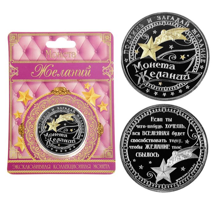 Монета "Загадай желание"