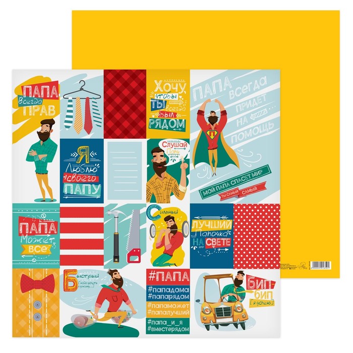 Бумага для скрапбукинга «Папа может всё», 30,5 х 30,5 см