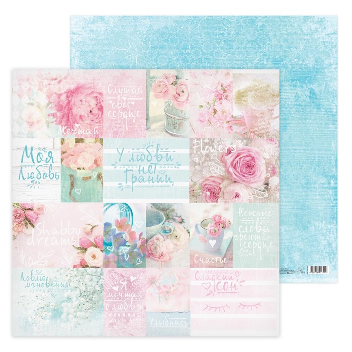 Бумага для скрапбукинга «Мечты", 30,5 х 30,5 см, 180 г/м