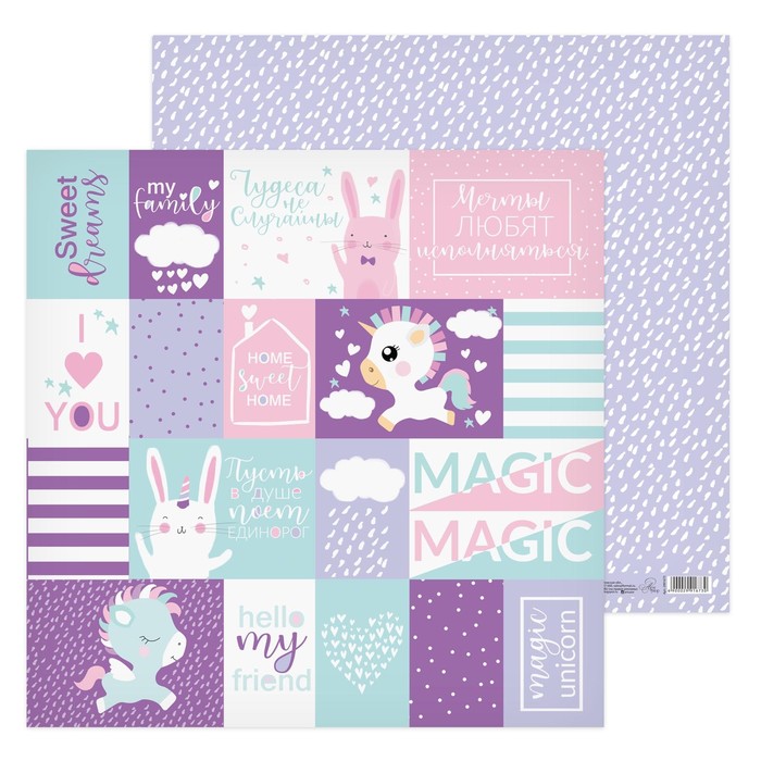 Бумага для скрапбукинга «Весёлые зверята», 30,5 х 30,5 см, 180 г/м