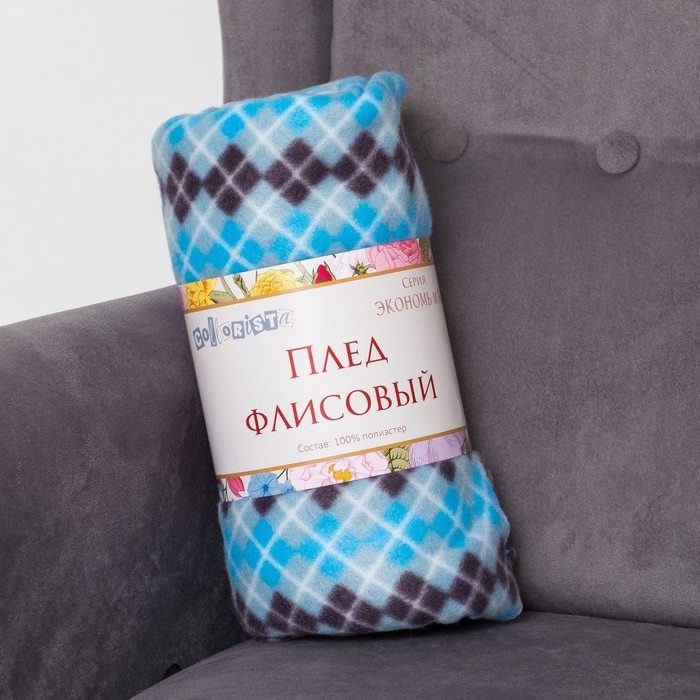 Плед "Экономь и Я" Синие ромбы, 150х180 см, пл. 150 г/м², 100% п/э