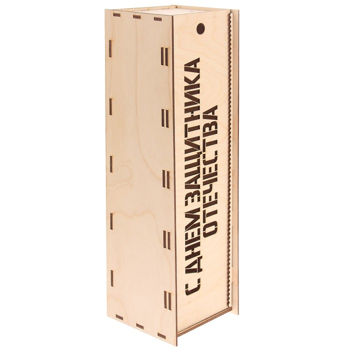 Заготовка "Коробка для вина "С Днем защитника Отечества" (набор 10 деталей) 38х11х11 см