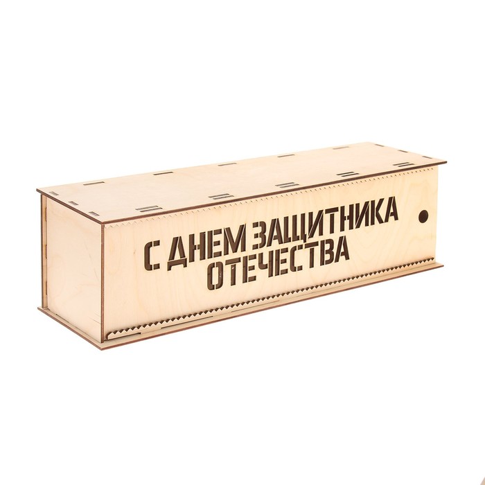 Заготовка "Коробка для вина "С Днем защитника Отечества" (набор 10 деталей) 38х11х11 см