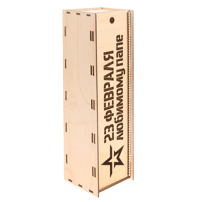 Заготовка "Коробка для вина "С 23 февраля любимому папе" (набор 10 деталей) 38х11х11 см