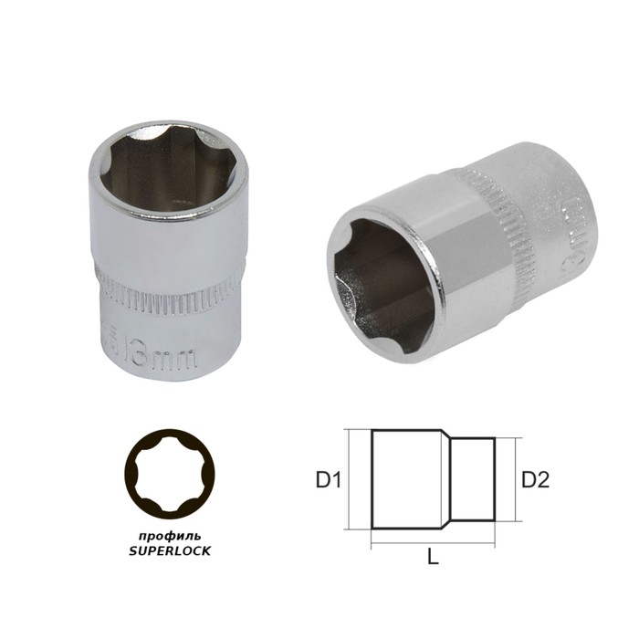 Головка торцевая MASTER, 13 мм, 1/4", профиль SUPERLOCK