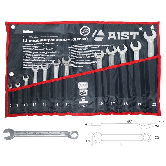 Набор ключей AIST, комбинированных, со смещением 45, c отгибом 10, 12 предметов