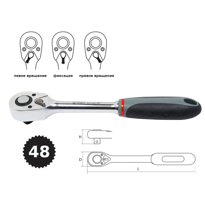 Трещотка AIST, 1/2", резино-пластиковая рукоядка, L= 25 см, 48 зубов