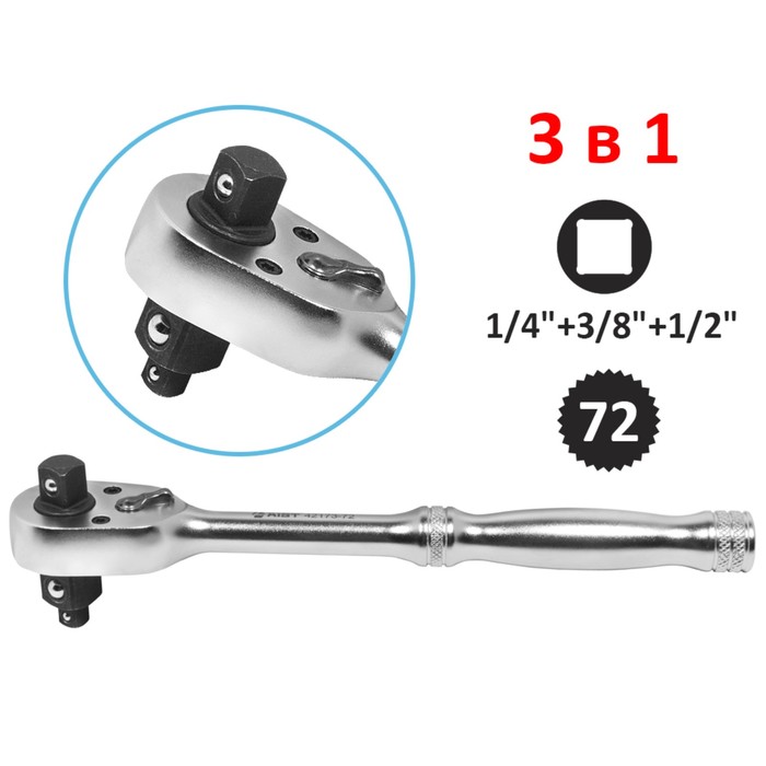 Трещотка AIST, 1/4",+3/8",+ 1/2", L= 19,8 см, 72 зуба