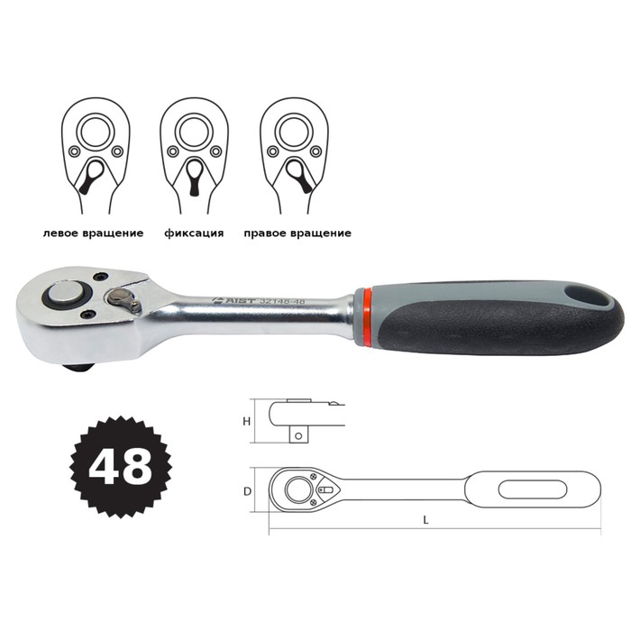 Трещотка AIST, 3/8", резино-пластиковая рукоядка, L= 19,6 см, 48 зубов