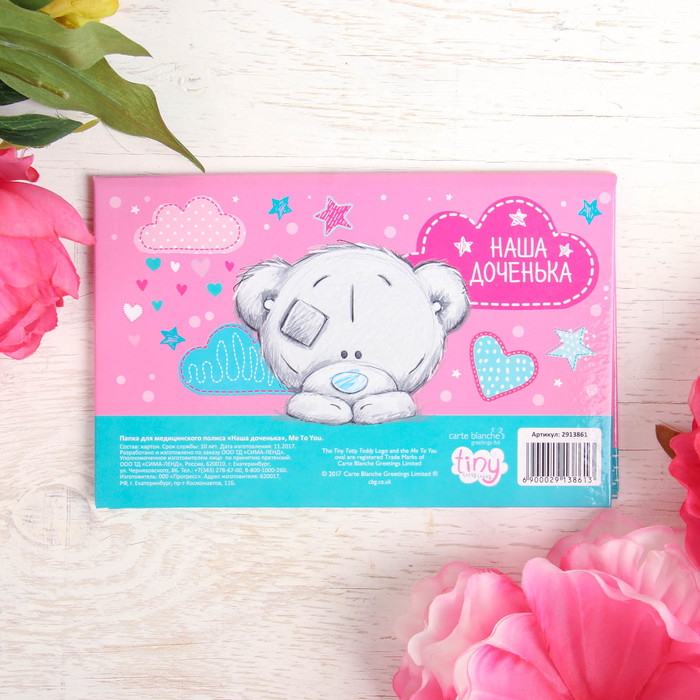 Папка для медицинского полиса "Наша доченька", Me To You