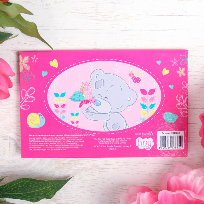 Папка для медицинского полиса "Наша малышка", Me To You