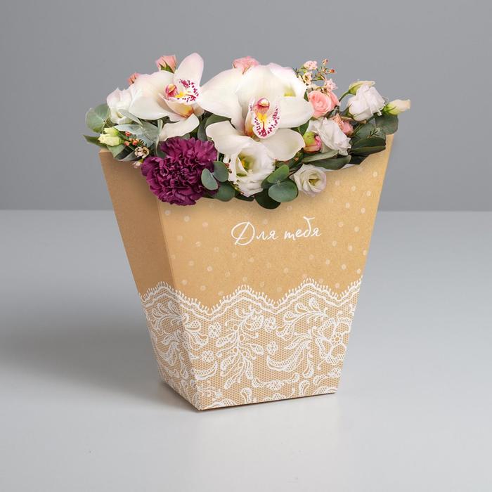Пакет для цветов трапеция «Для тебя», белое кружево, 10 см × 23 см × 23 см