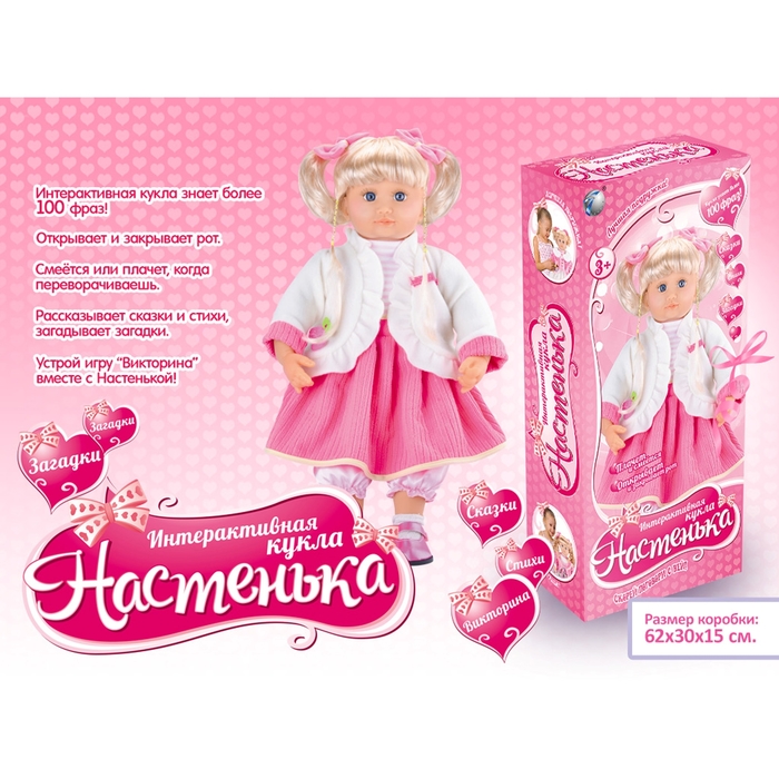 Кукла интерактивная "Настенька-24", знает более 100 фраз, рассказывает сказки и стихи