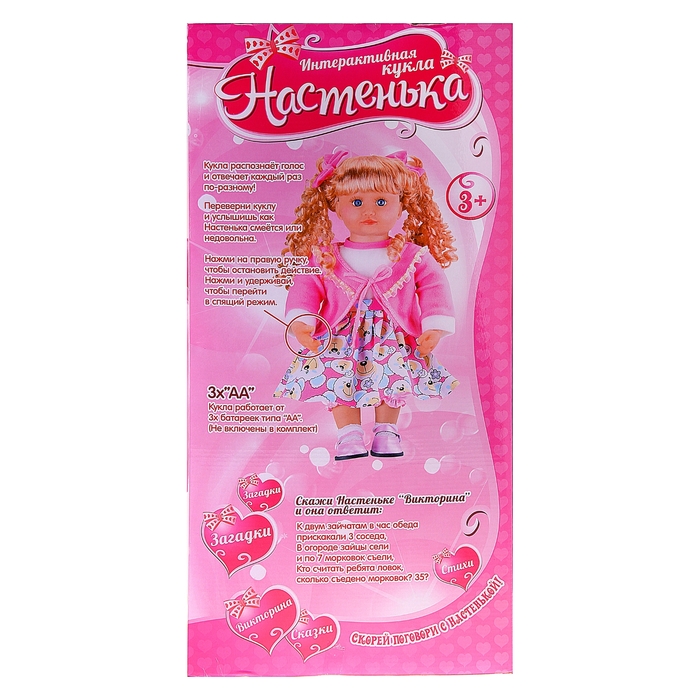 Кукла интерактивная «Настенька» рассказывает сказки, стихи, загадывает загадки, знает более 100 фраз