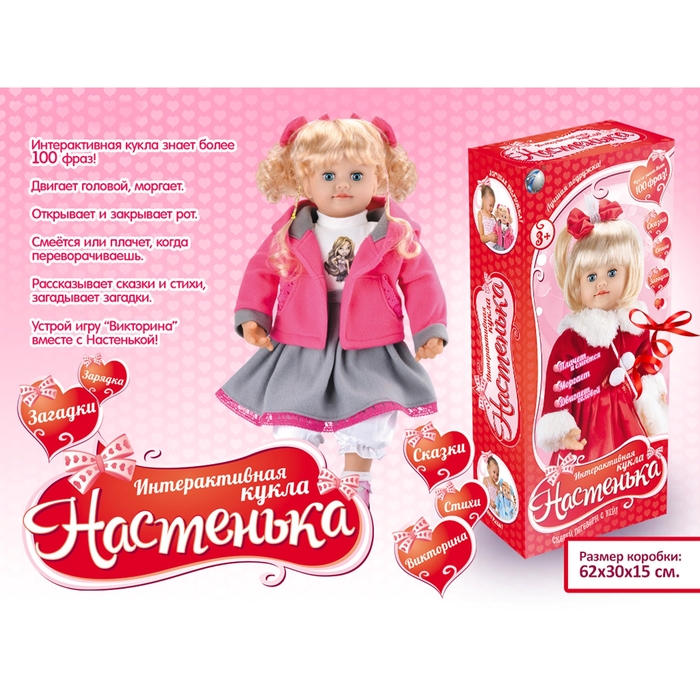 Кукла интерактивная "Настенька-24", знает более 100 фраз, рассказывает сказки и стихи