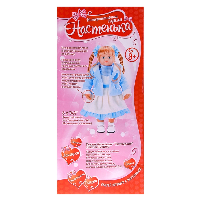 Кукла интерактивная «Настенька» рассказывает сказки, стихи, загадывает загадки, знает более 100 фраз