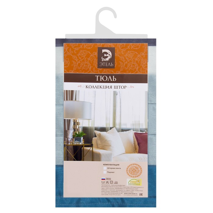 Тюль "Этель" Гамма синий 140х280 см (вертикальная полоса) 50 г/м², вуаль, 100% п/э