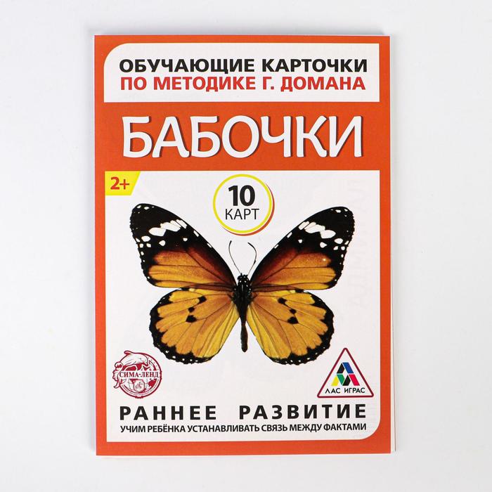 Обучающие карточки по методике Г. Домана "Бабочки"