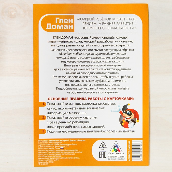 Обучающие карточки по методике Г. Домана "Попугаи"