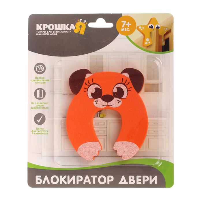 Блокиратор двери «Собачка»