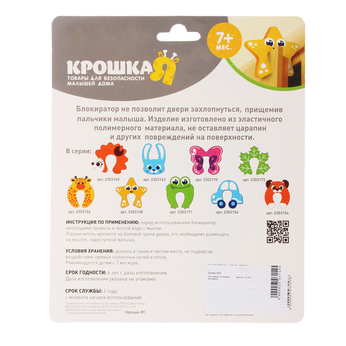 Блокиратор двери «Собачка»