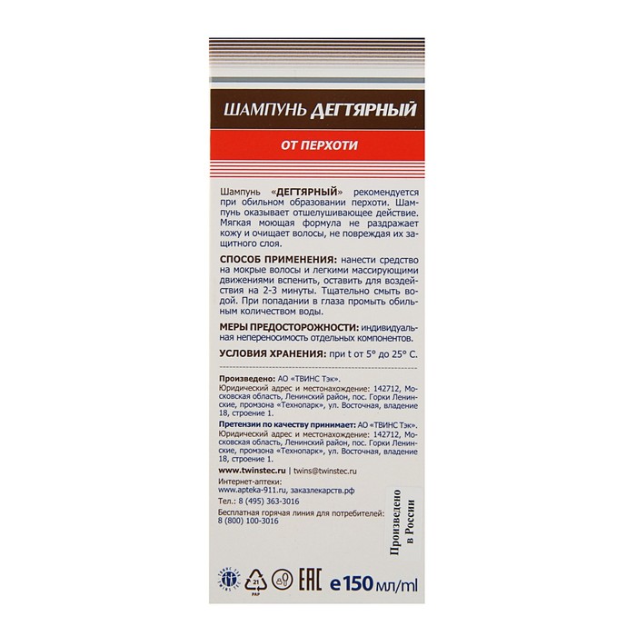 ПОДАРОК Шампунь дегтярный "911" при себорее, псориазе, перхоти, 150 мл