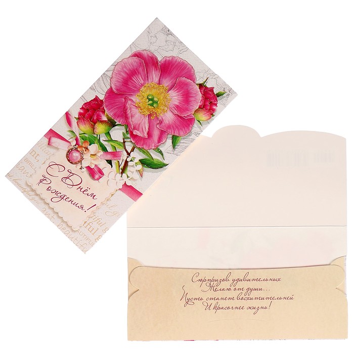 Конверт для денег "С Днем Рождения!" пионы, белый фон