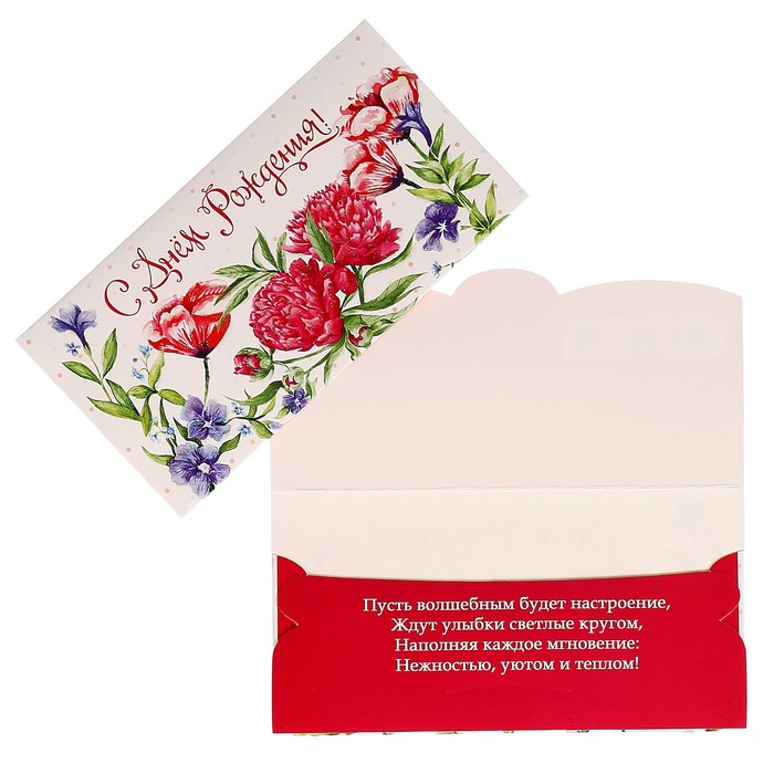 Конверт для денег "С Днем Рождения!" цветы, белый фон