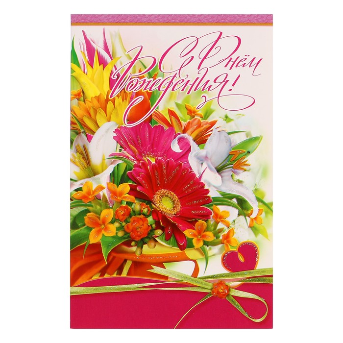 Открытка объемная "С Днем рождения!" герберы, лилии