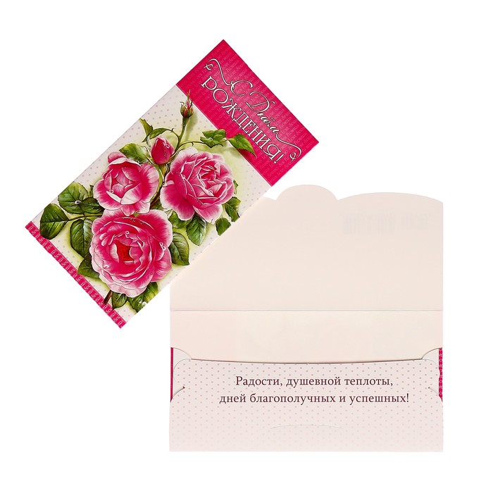 Конверт для денег "С Днем Рождения!" розовые розы