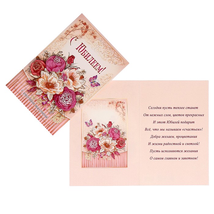 Открытка "С Юбилеем!" цветы в чашке