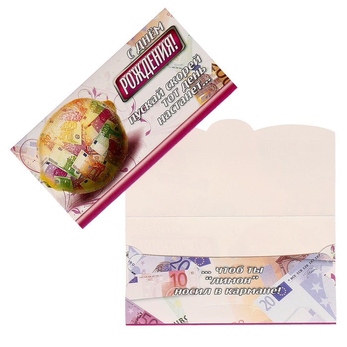 Конверт для денег "С Днём Рождения!" евро