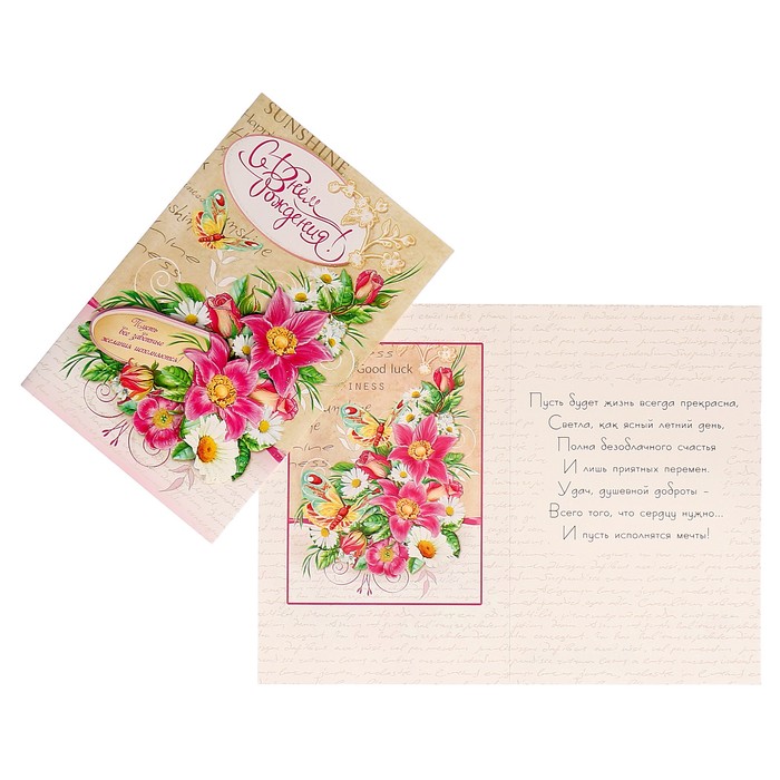 Открытка "С Днем рождения!" цветы, бабочка