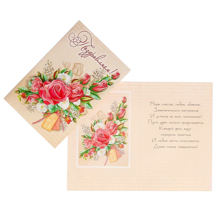 Открытка "Поздравляем!" розы, белые цветы