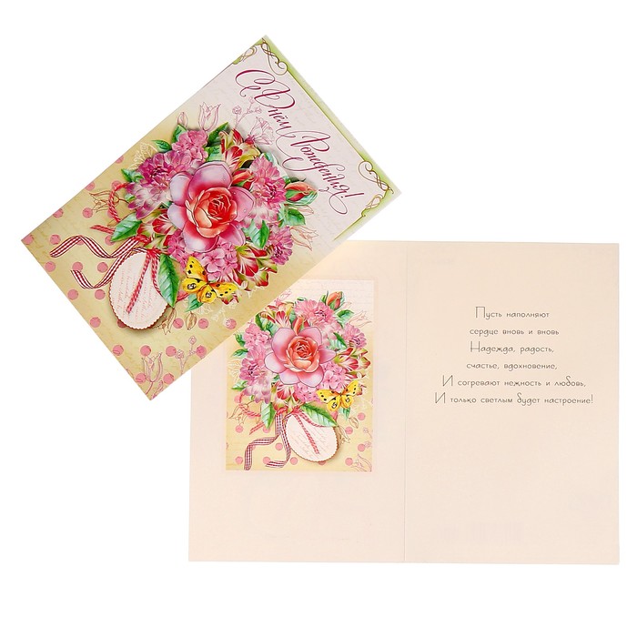 Открытка "С Днем Рождения!" букет цветов, бабочка