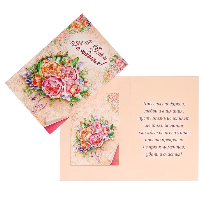 Открытка "С Днем Рождения!" букет цветов