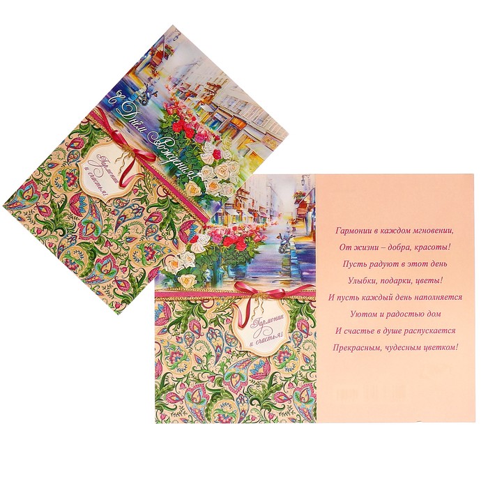 Открытка "С Днём Рождения!" улочка, розы