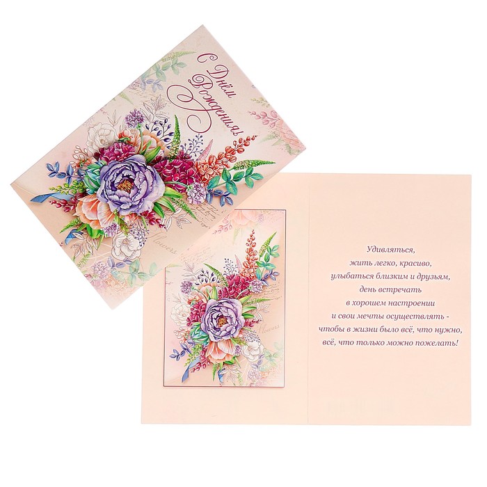 Открытка "С Днем Рождения!" цветы, бежевый фон
