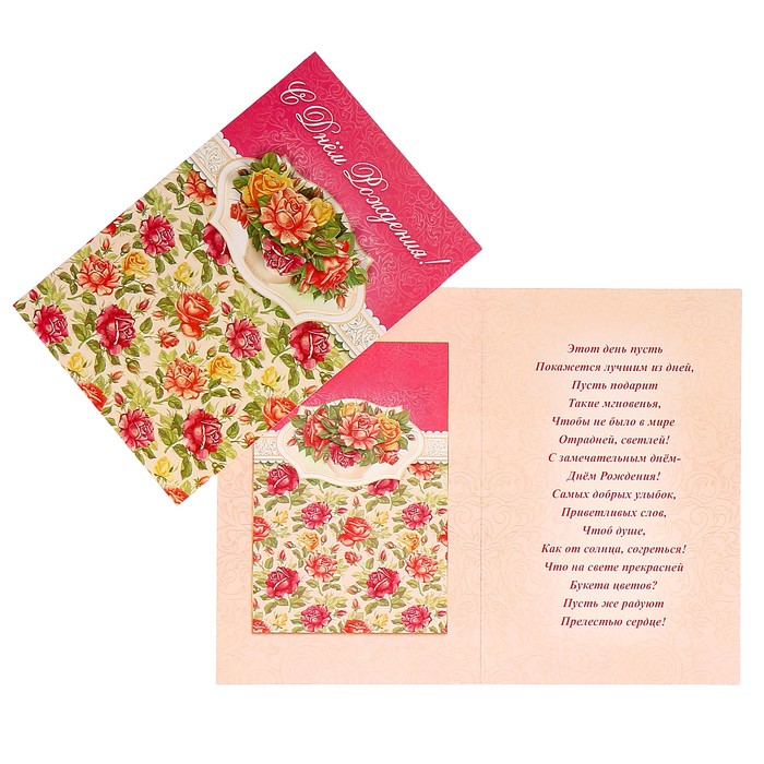 Открытка "С Днем Рождения!" розы