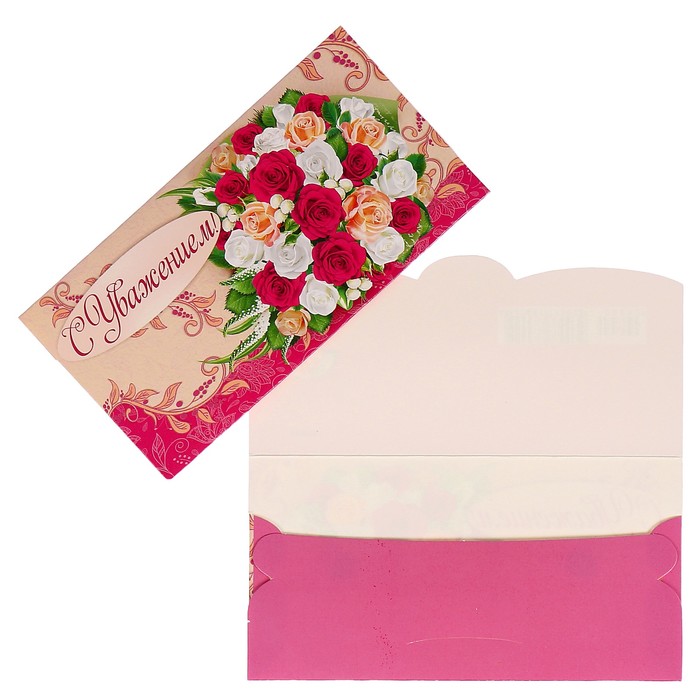 Конверт для денег "С Уважением!" букет роз, узор