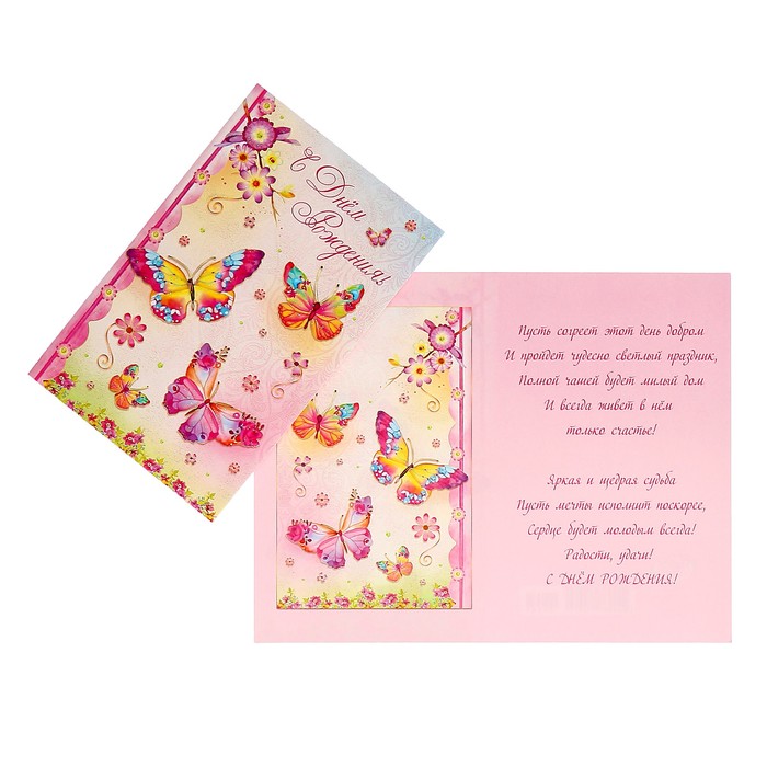 Открытка "С Днём Рождения!" бабочки, цветы