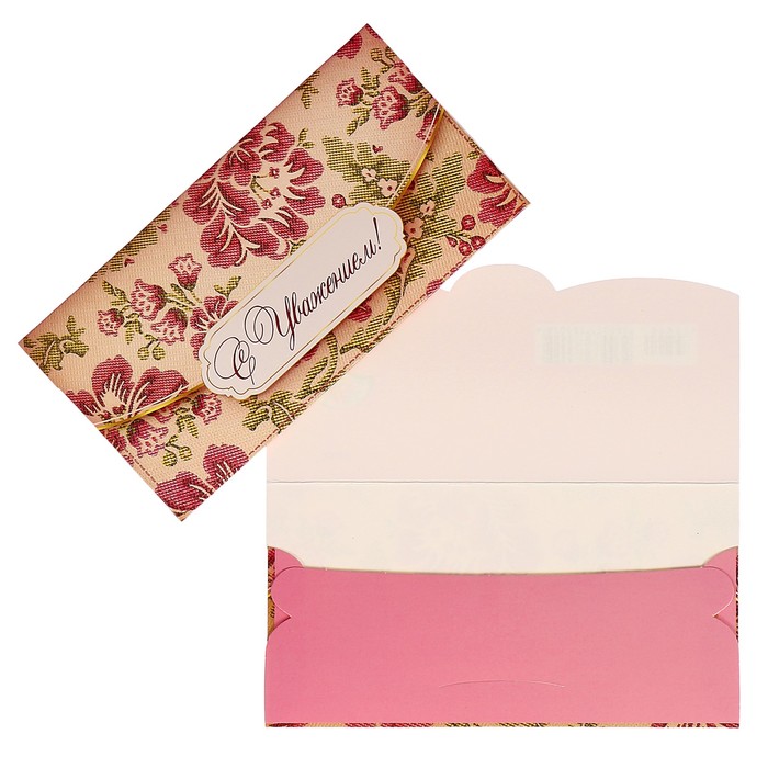 Конверт для денег "С Уважением" цветочный узор