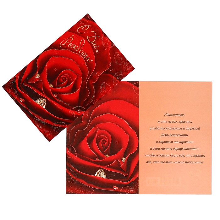 Открытка "С Днём Рождения!" красная роза