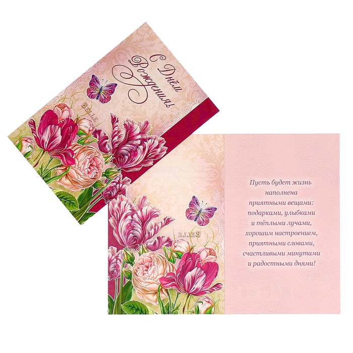 Открытка "С Днём Рождения!" цветы, бабочка