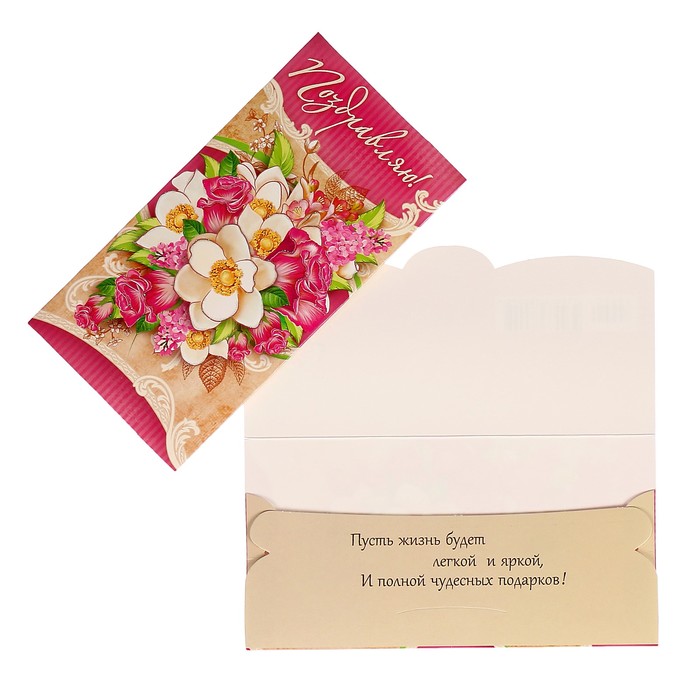 Конверт для денег "Поздравляю!" нарциссы, розы