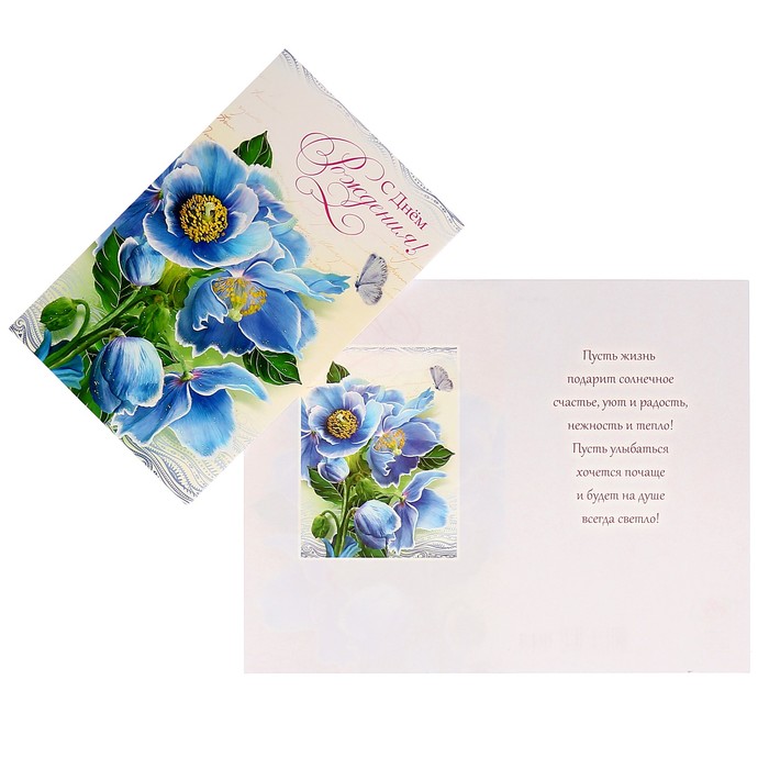 Открытка "С Днём Рождения!" голубые цветы